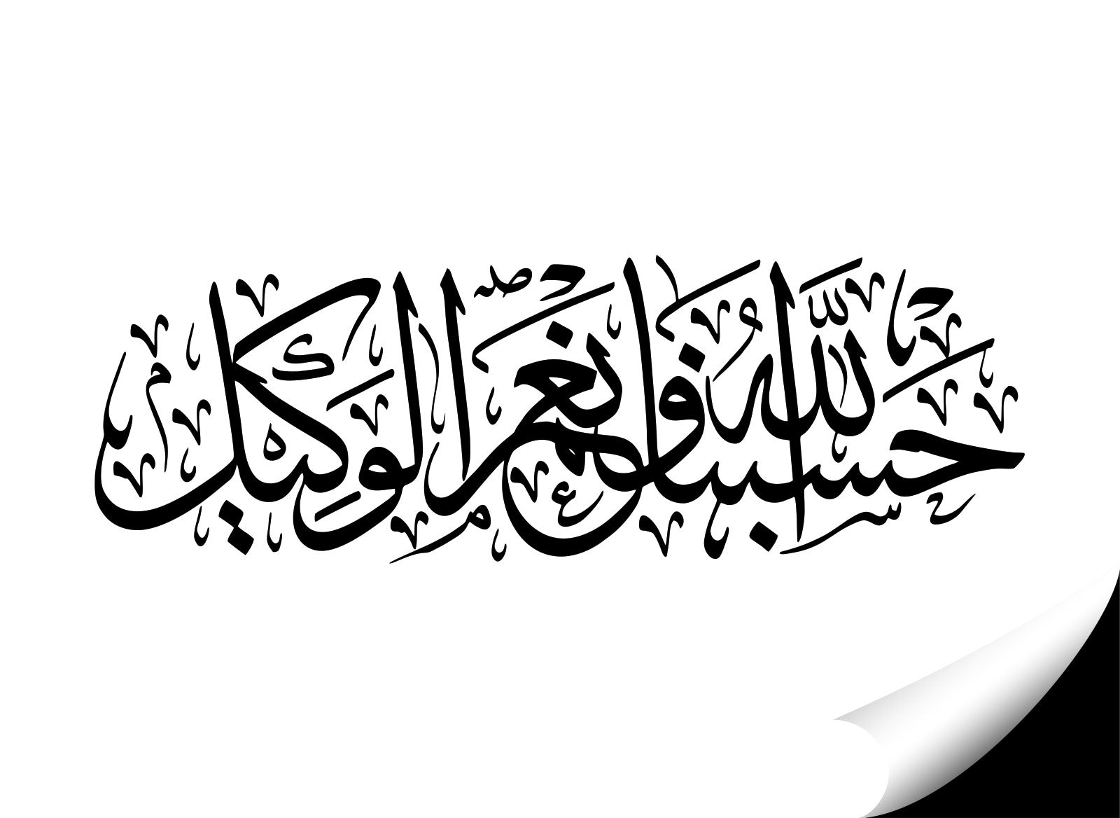 Wandtattoo Spruch arabisch Allah der Beschützer W5583